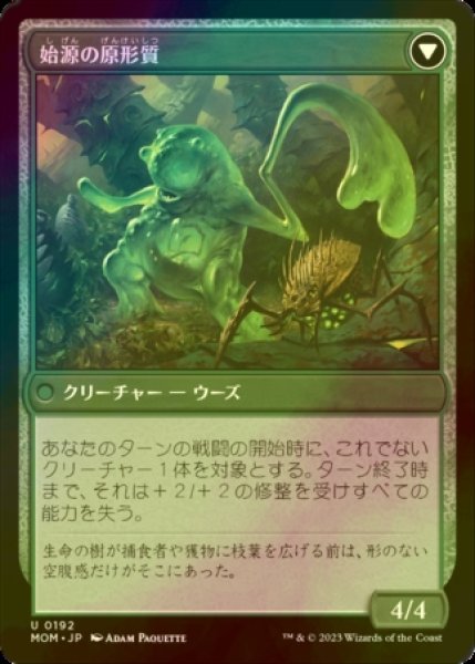 画像3: [FOIL] ムラガンダへの侵攻/Invasion of Muraganda 【日本語版】 [MOM-緑U] (3)