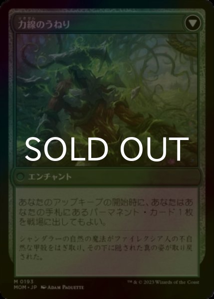 画像3: [FOIL] シャンダラーへの侵攻/Invasion of Shandalar ● (日本産ブースター版) 【日本語版】 [MOM-緑MR] (3)