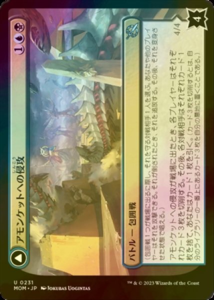 画像1: [FOIL] アモンケットへの侵攻/Invasion of Amonkhet 【日本語版】 [MOM-金U] (1)