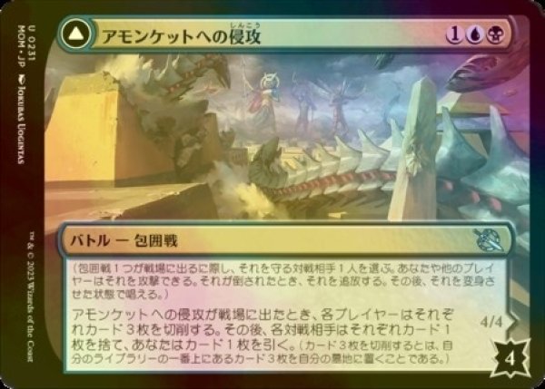 画像2: [FOIL] アモンケットへの侵攻/Invasion of Amonkhet 【日本語版】 [MOM-金U] (2)
