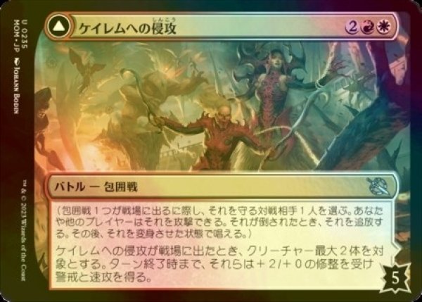 画像2: [FOIL] ケイレムへの侵攻/Invasion of Kylem 【日本語版】 [MOM-金U] (2)