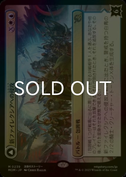 画像1: [FOIL] 新ファイレクシアへの侵攻/Invasion of New Phyrexia (海外産ブースター版) 【日本語版】 [MOM-金MR] (1)