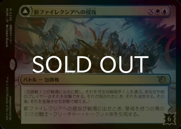 画像2: [FOIL] 新ファイレクシアへの侵攻/Invasion of New Phyrexia (海外産ブースター版) 【日本語版】 [MOM-金MR] (2)