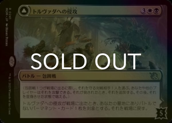 画像2: [FOIL] トルヴァダへの侵攻/Invasion of Tolvada 【日本語版】 [MOM-金R] (2)