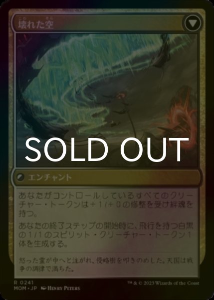 画像3: [FOIL] トルヴァダへの侵攻/Invasion of Tolvada 【日本語版】 [MOM-金R] (3)