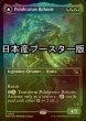 画像1: [FOIL] ポルクラノスの再誕/Polukranos Reborn ● (ショーケース・日本産ブースター版) 【英語版】 [MOM-緑R] (1)