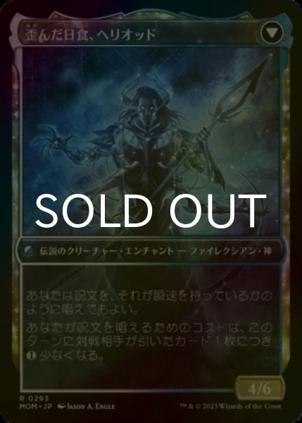 画像2: [FOIL] 光輝の夜明け、ヘリオッド/Heliod, the Radiant Dawn ● (ショーケース・日本産ブースター版) 【日本語版】 [MOM-白R] (2)