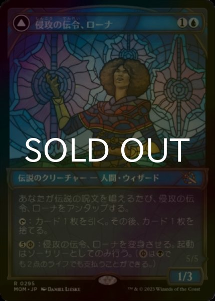 画像1: [FOIL] 侵攻の伝令、ローナ/Rona, Herald of Invasion (ショーケース・海外産ブースター版) 【日本語版】 [MOM-青R] (1)