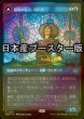 画像1: [FOIL] 侵攻の伝令、ローナ/Rona, Herald of Invasion ● (ショーケース・日本産ブースター版) 【日本語版】 [MOM-青R] (1)