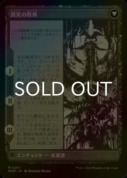 画像2: [FOIL] シェオルドレッド/Sheoldred ● (ショーケース・日本産ブースター版) 【日本語版】 [MOM-黒MR] (2)