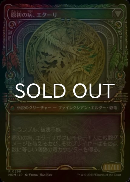 画像2: [FOIL] 原初の征服者、エターリ/Etali, Primal Conqueror (ショーケース・海外産ブースター版) 【日本語版】 [MOM-赤R] (2)