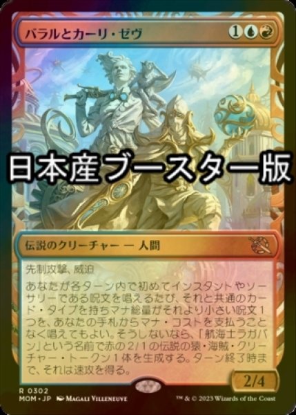 画像1: [FOIL] バラルとカーリ・ゼヴ/Baral and Kari Zev ● (ショーケース・日本産ブースター版) 【日本語版】 [MOM-金R] (1)