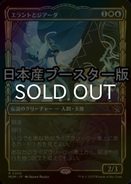 画像1: [FOIL] エラントとジアーダ/Errant and Giada ● (ショーケース・日本産ブースター版) 【日本語版】 [MOM-金R] (1)