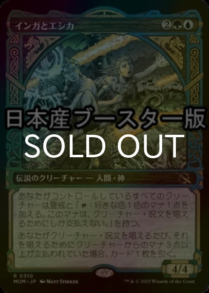 画像1: [FOIL] インガとエシカ/Inga and Esika ● (ショーケース・日本産ブースター版) 【日本語版】 [MOM-金R] (1)