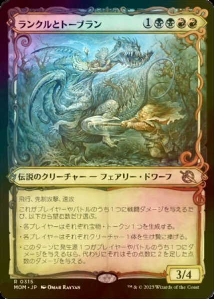 画像1: [FOIL] ランクルとトーブラン/Rankle and Torbran (ショーケース・海外産ブースター版) 【日本語版】 [MOM-金R] (1)