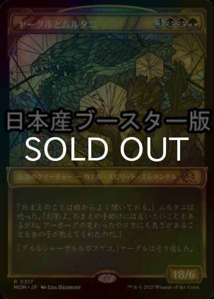 画像1: [FOIL] ヤーグルとムルタニ/Yargle and Multani ● (ショーケース・日本産ブースター版) 【日本語版】 [MOM-金R] (1)