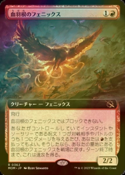 画像1: [FOIL] 血羽根のフェニックス/Bloodfeather Phoenix (拡張アート版) 【日本語版】 [MOM-赤R] (1)