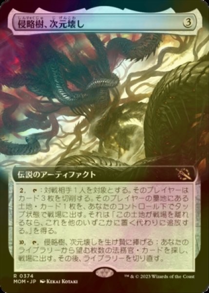 画像1: [FOIL] 侵略樹、次元壊し/Realmbreaker, the Invasion Tree (拡張アート版) 【日本語版】 [MOM-灰R] (1)