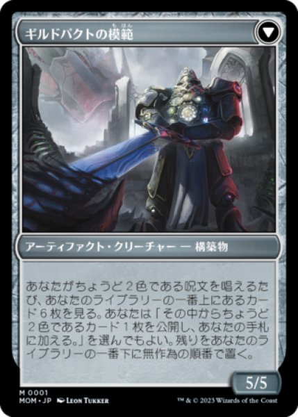 画像3: ラヴニカへの侵攻/Invasion of Ravnica 【日本語版】 [MOM-無MR] (3)