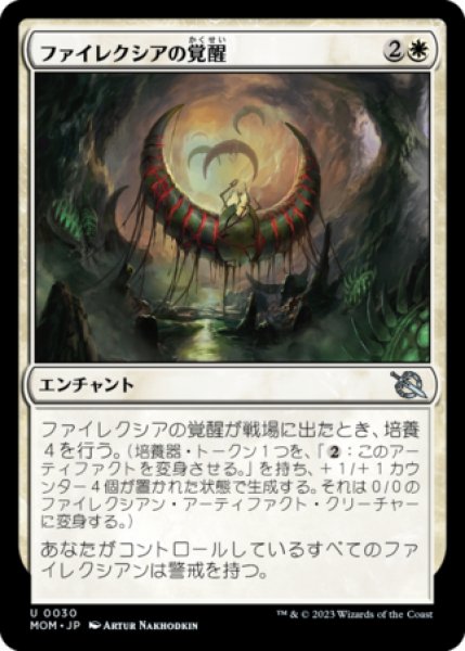 画像1: ファイレクシアの覚醒/Phyrexian Awakening 【日本語版】 [MOM-白U] (1)