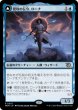 画像1: 侵攻の伝令、ローナ/Rona, Herald of Invasion 【日本語版】 [MOM-青R] (1)