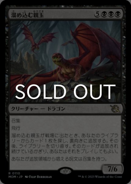 画像1: 溜め込む親玉/Hoarding Broodlord 【日本語版】 [MOM-黒R] (1)