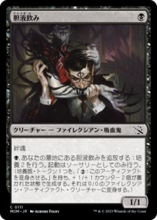 アクロゾズの放血者/Bloodletter of Aclazotz (全面アート版) 【日本語