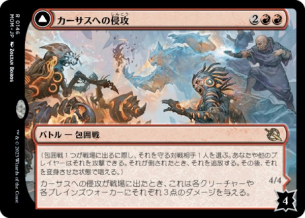 画像2: カーサスへの侵攻/Invasion of Karsus 【日本語版】 [MOM-赤R] (2)