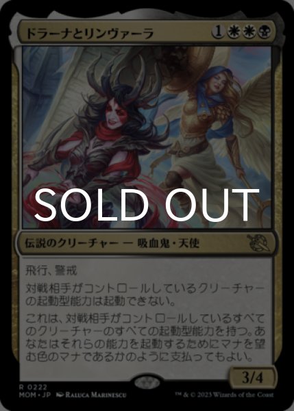 画像1: ドラーナとリンヴァーラ/Drana and Linvala 【日本語版】 [MOM-金R] (1)