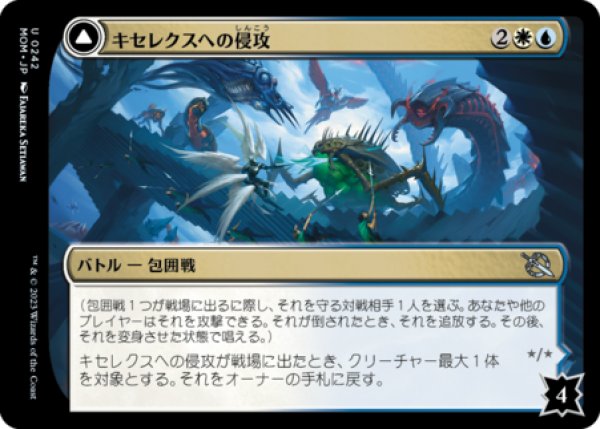 画像2: キセレクスへの侵攻/Invasion of Xerex 【日本語版】 [MOM-金U] (2)