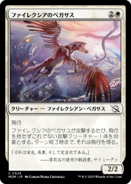 画像1: ファイレクシアのペガサス/Phyrexian Pegasus 【日本語版】 [MOM-白C] (1)