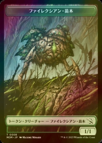 画像1: [FOIL] ファイレクシアン・苗木/PHYREXIAN SAPROLING 【日本語版】 [MOM-トークン] (1)