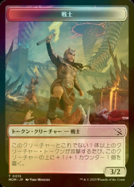 画像1: [FOIL] 戦士/WARRIOR 【日本語版】 [MOM-トークン] (1)