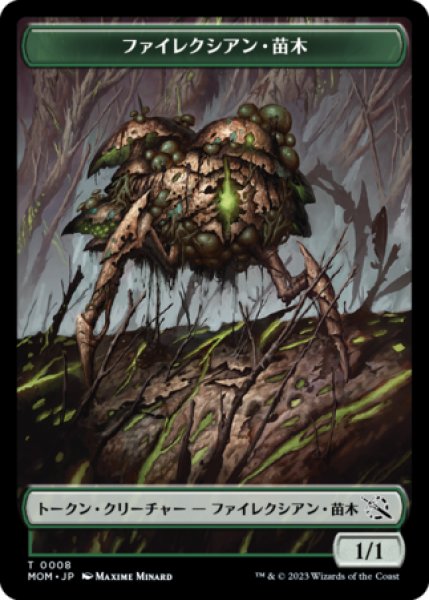 画像1: ファイレクシアン・苗木/PHYREXIAN SAPROLING 【日本語版】 [MOM-トークン] (1)