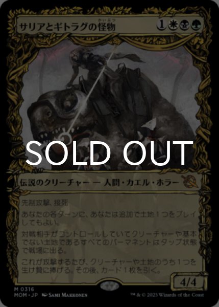 画像1: サリアとギトラグの怪物/Thalia and The Gitrog Monster (ショーケース版) 【日本語版】 [MOM-金MR] (1)