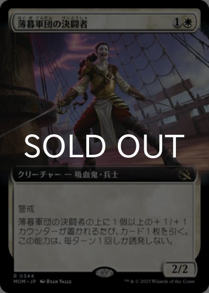 画像1: 薄暮軍団の決闘者/Dusk Legion Duelist (拡張アート版) 【日本語版】 [MOM-白R] (1)