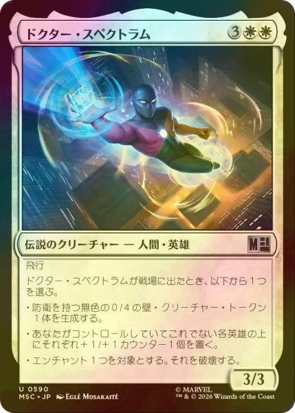 画像1: [FOIL] ドクター・スペクトラム/Doctor Spectrum 【日本語版】 [MSC-白U] (1)