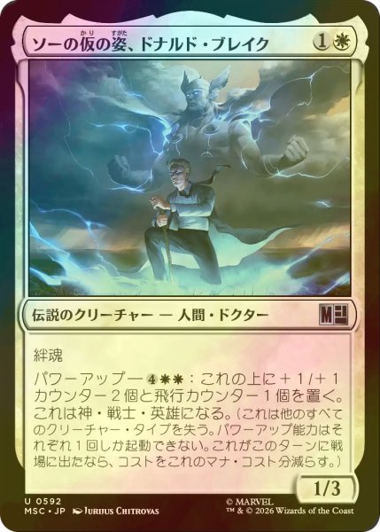 画像1: [FOIL] ソーの仮の姿、ドナルド・ブレイク/Donald Blake, Guise of Thor 【日本語版】 [MSC-白U] (1)