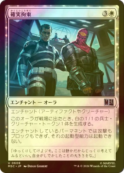 画像1: [FOIL] 確実拘束/Secure Detention 【日本語版】 [MSC-白U] (1)