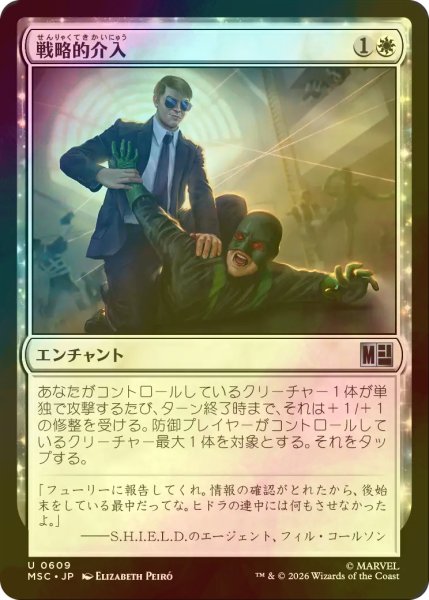 画像1: [FOIL] 戦略的介入/Strategic Intervention 【日本語版】 [MSC-白U] (1)