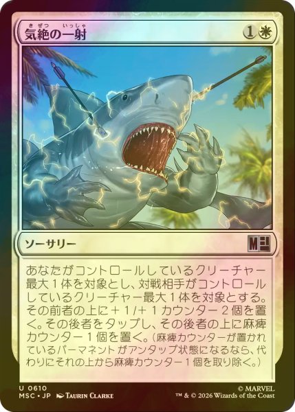画像1: [FOIL] 気絶の一射/Stunning Shot 【日本語版】 [MSC-白U] (1)