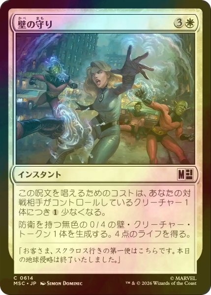画像1: [FOIL] 壁の守り/Wall Off 【日本語版】 [MSC-白C] (1)