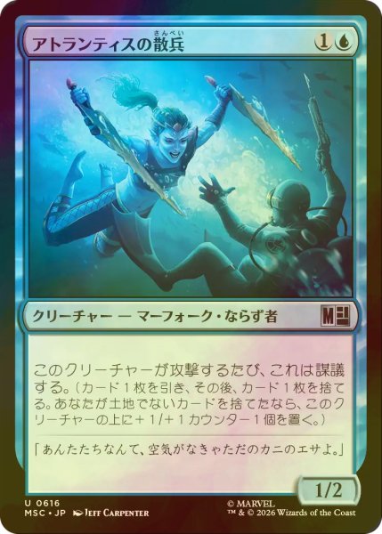 画像1: [FOIL] アトランティスの散兵/Atlantean Skirmisher 【日本語版】 [MSC-青U] (1)