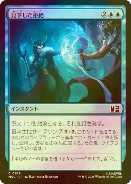 画像1: [FOIL] 見下した拒絶/Dismissive Denial 【日本語版】 [MSC-青C] (1)