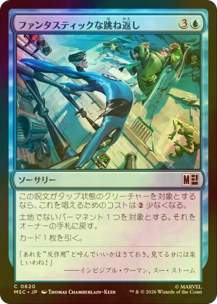 画像1: [FOIL] ファンタスティックな跳ね返し/Fantastic Bounce 【日本語版】 [MSC-青C] (1)
