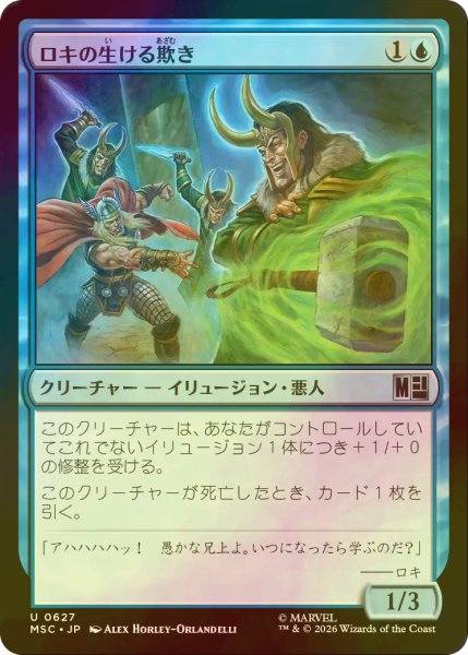 画像1: [FOIL] ロキの生ける欺き/Living Lies of Loki 【日本語版】 [MSC-青U] (1)