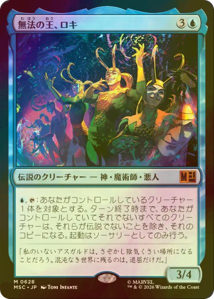 画像1: [FOIL] 無法の王、ロキ/Loki, Lord of Misrule 【日本語版】 [MSC-青MR] (1)