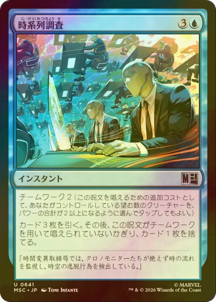 画像1: [FOIL] 時系列調査/Timeline Inquiry 【日本語版】 [MSC-青U] (1)