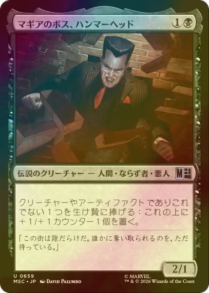 画像1: [FOIL] マギアのボス、ハンマーヘッド/Hammerhead, Maggia Boss 【日本語版】 [MSC-黒U] (1)