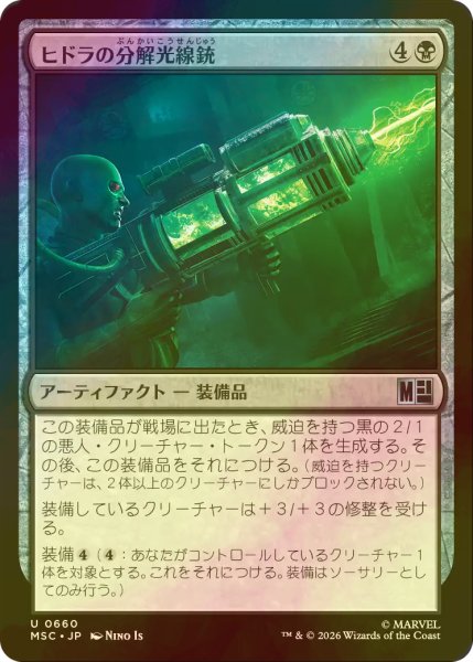 画像1: [FOIL] ヒドラの分解光線銃/HYDRA Disintegrator 【日本語版】 [MSC-黒U] (1)